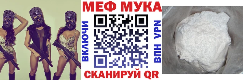 МЕФ мука Арамиль